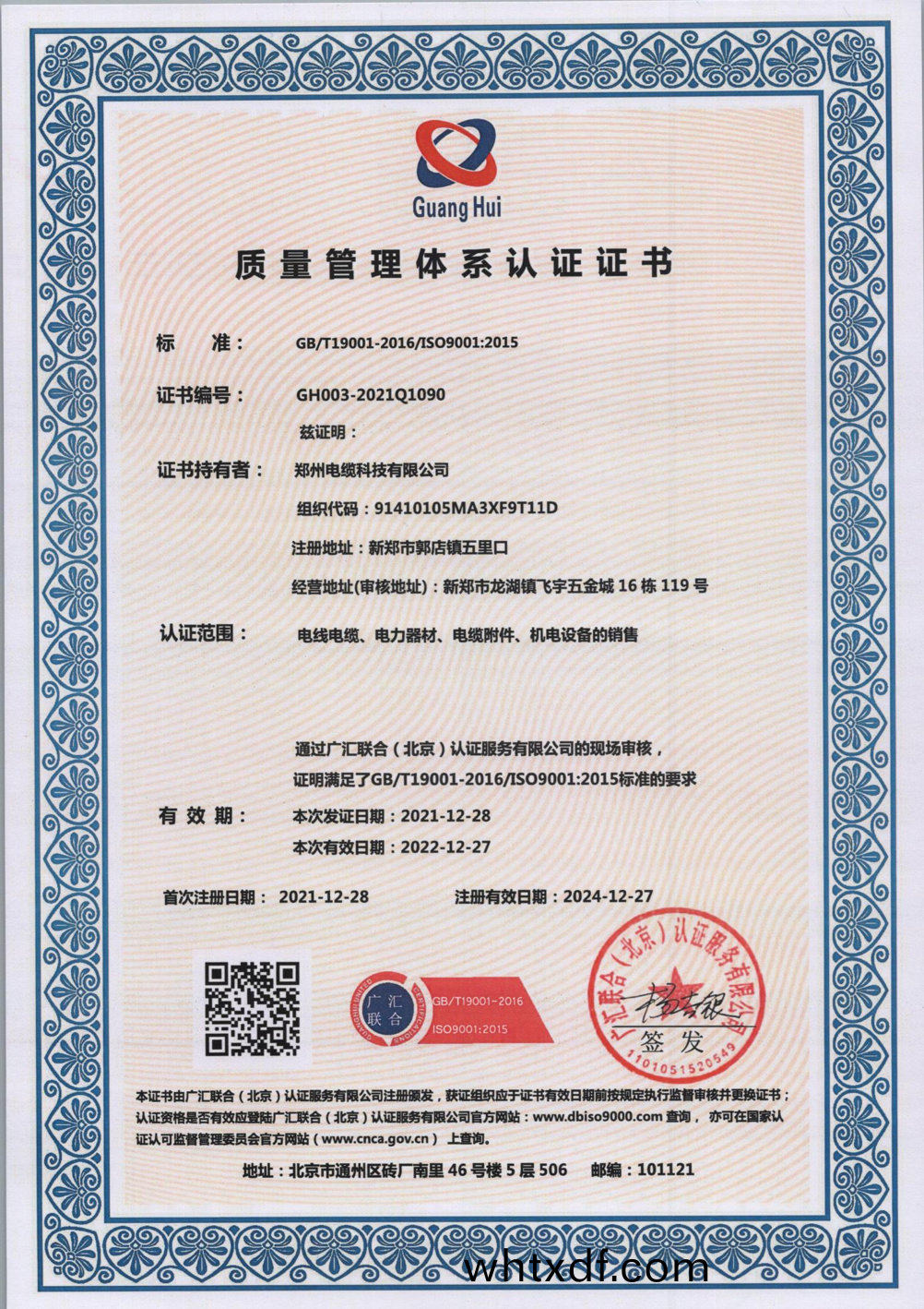 質量筦理體(ti)係(xi)認(ren)證(zheng)書