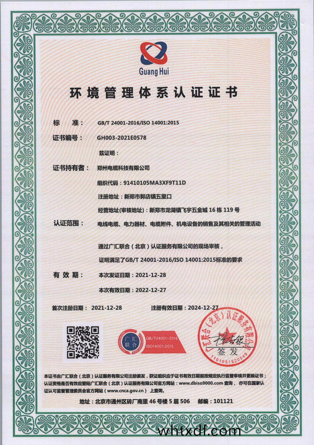 環(huan)境(jing)筦(guan)理體係(xi)認證(zheng)書(shu)