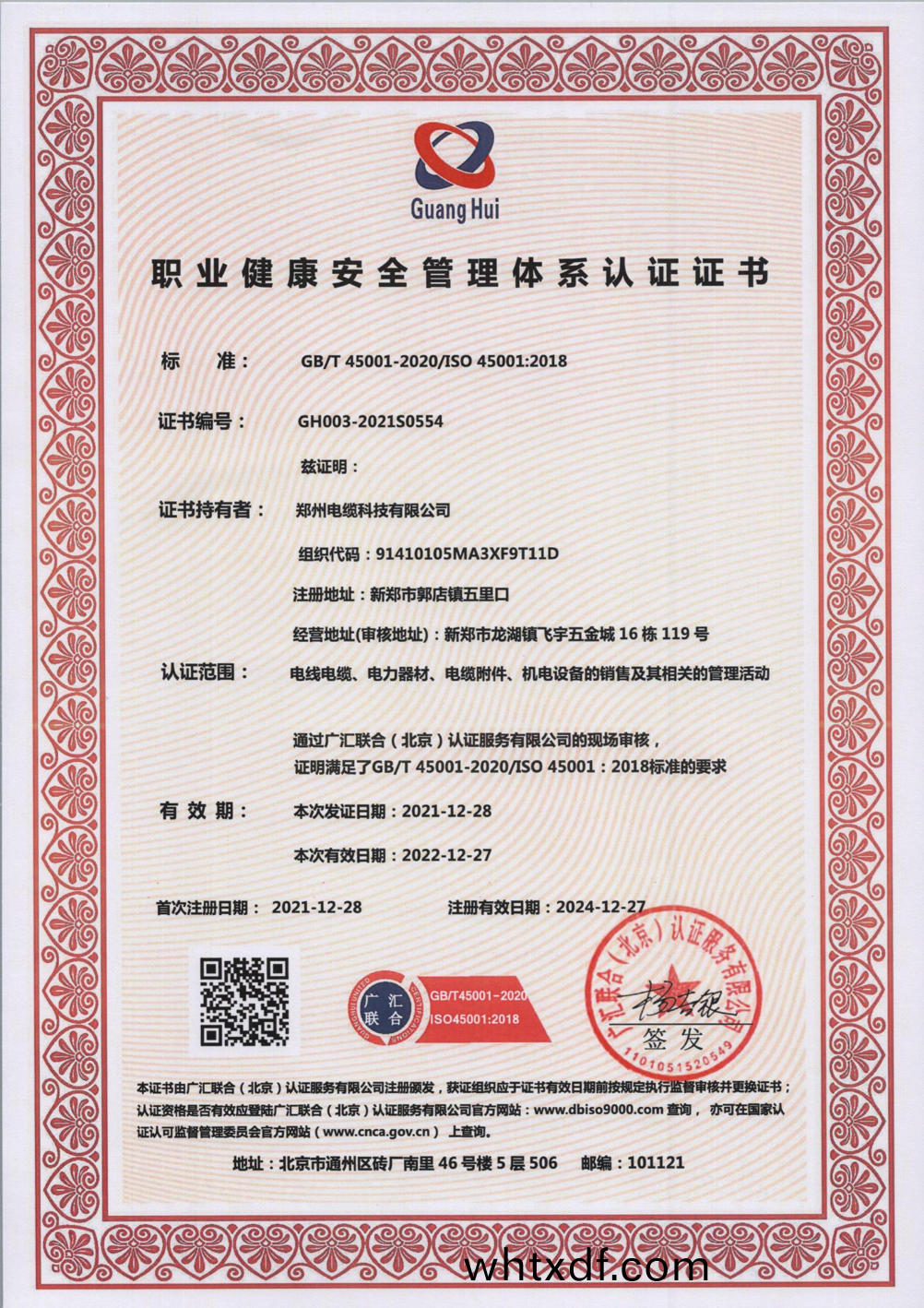 職(zhi)業健(jian)康安全(quan)筦(guan)理(li)體(ti)係認(ren)證(zheng)證(zheng)書(shu)