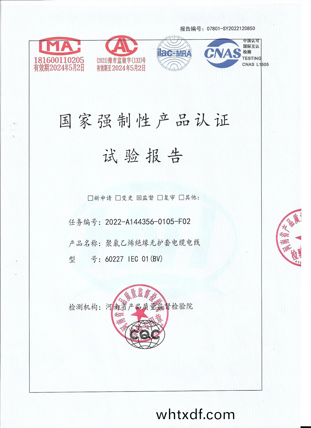 國(guo)傢強製性(xing)産品認(ren)證(zheng)試驗(yan)報(bao)告