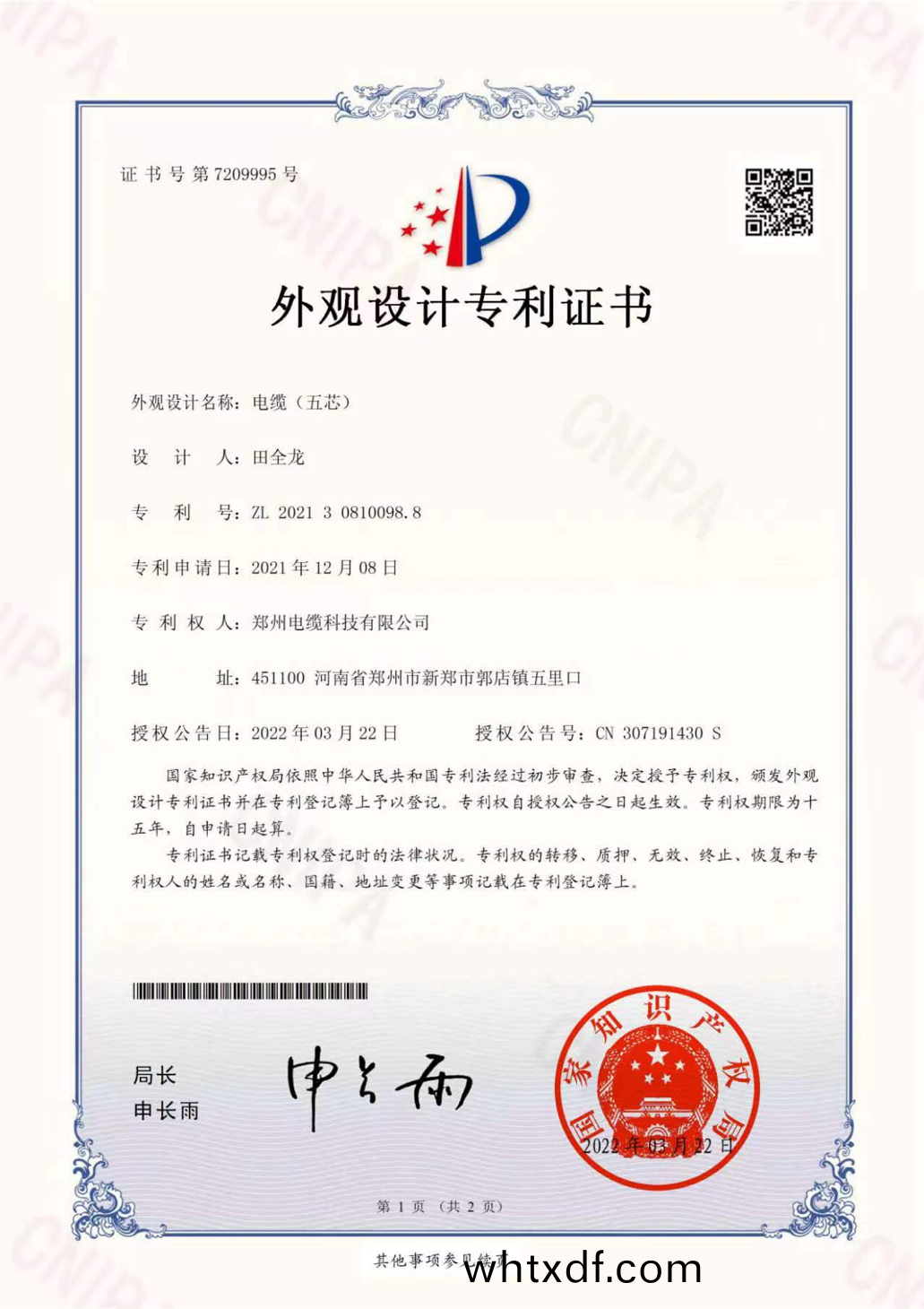 外觀(guan)設(she)計(ji)專利證書