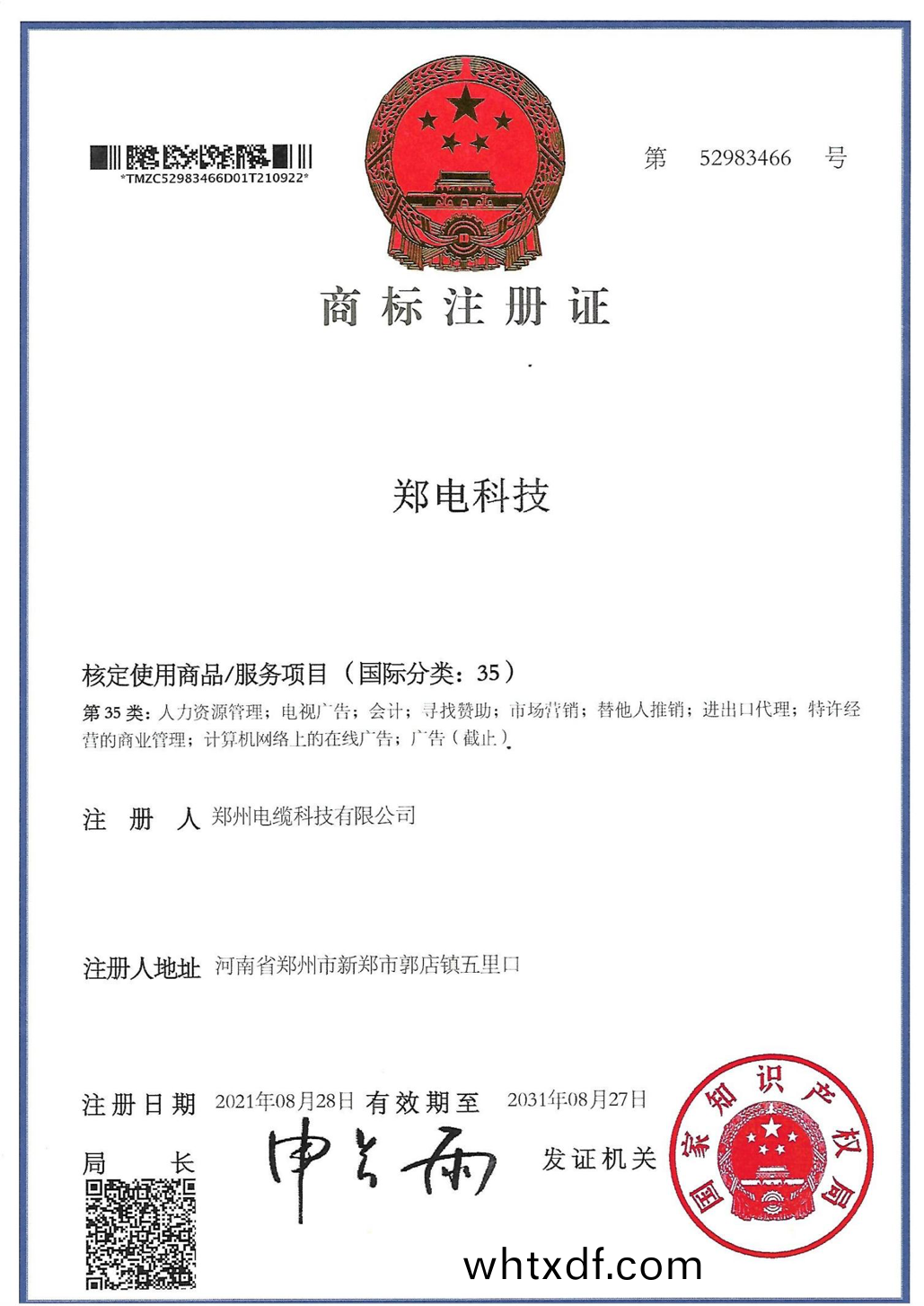 商(shang)標(biao)註(zhu)冊(ce)證(zheng)