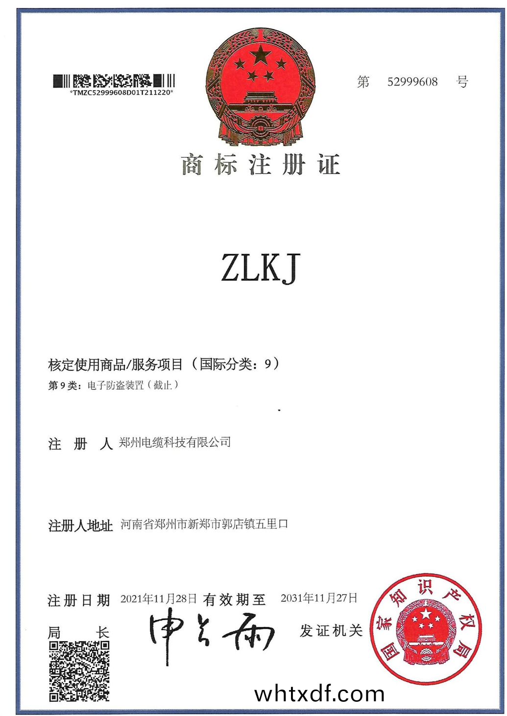 商(shang)標(biao)註(zhu)冊(ce)證